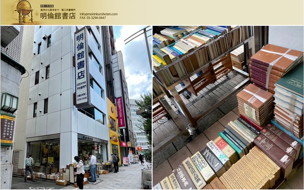 明倫館書店の紹介